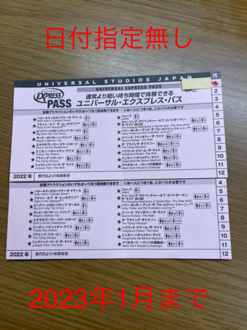 USJ ユニバーサルエクスプレスパス