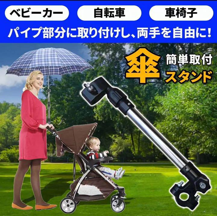 傘ホルダー 傘スタンド 日傘 ベビーカー 自転車 アウトドア メルカリ