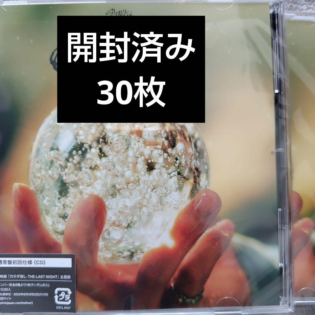 straykids Hollow 通常初回盤 トレカなし シリアルなし 30枚