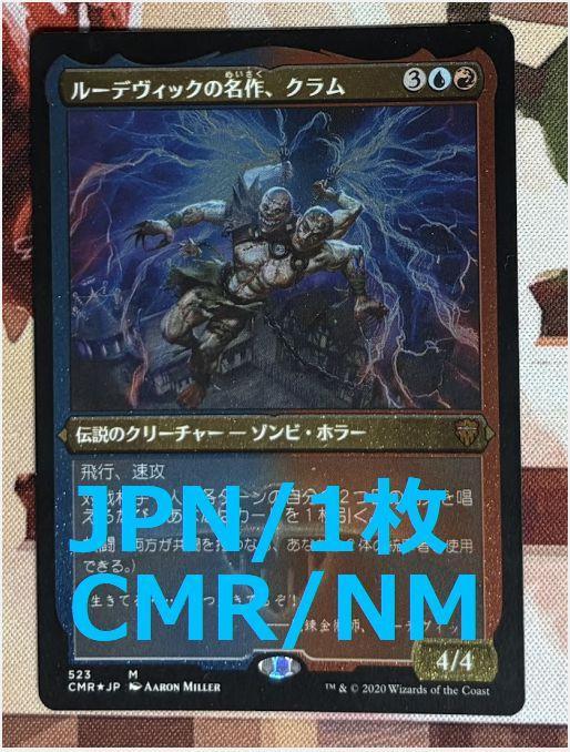 【メーカー直売】 CMR ルーデヴィックの名作、クラム/Kraum, Ludevic's Foil マジック：ザ・ギャザリング