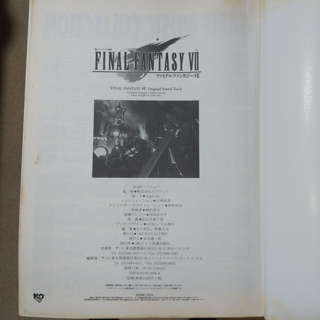 【最終値下げ】楽しいバイエル併用 ファイナルファンタジー7 ドレミ楽譜出版社
