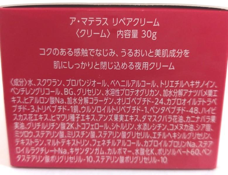 C43 サンクスアイ アマテラス リペアクリーム 2個セット 30g