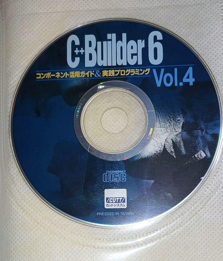 絶版 C++Builder6 Vol.4 と 5(インターネット)2冊 CD有り