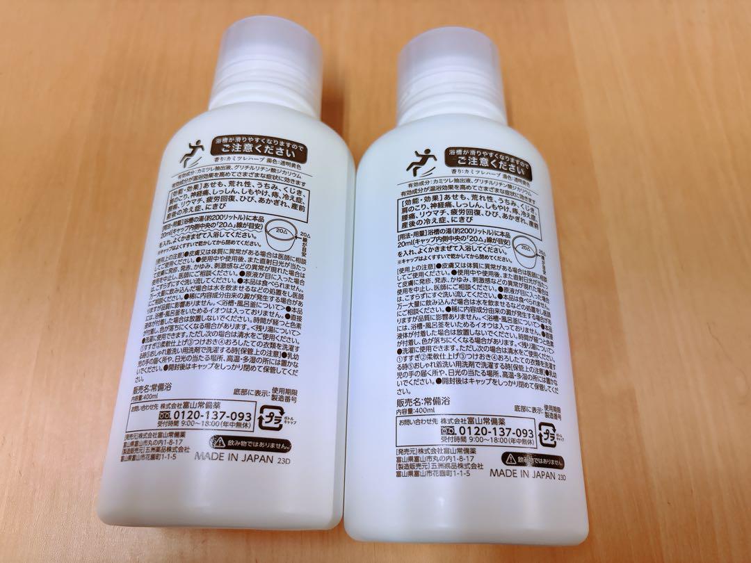 常備浴 カミツレハーブの香り２個セット 新品未開封 富山常備薬 常備浴 カミツレハーブ2本 - メルカリ