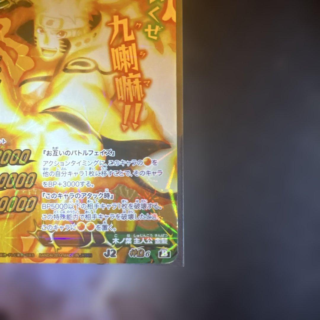ナルト 神Ω6 ミラバト カードダス 神Ω 超Ω 限定 ミラクルキラ