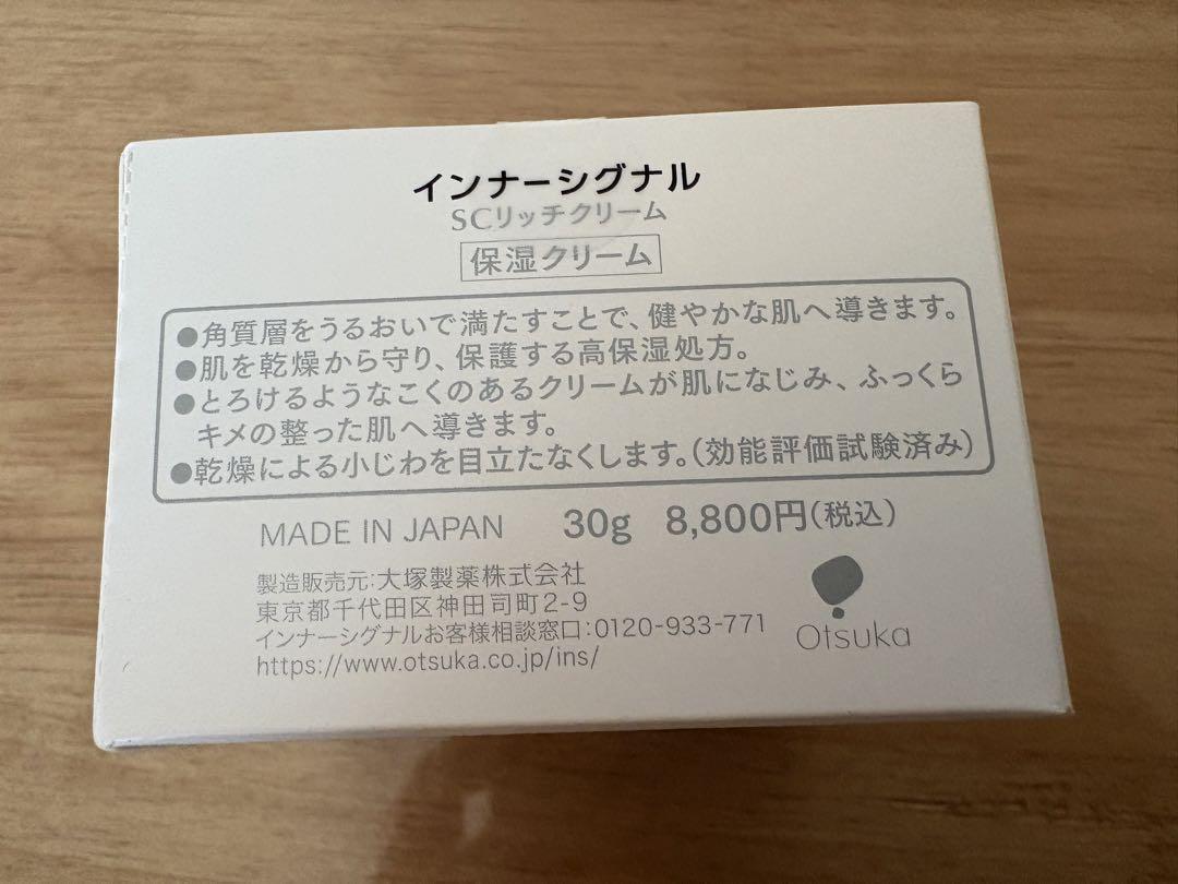 インナーシグナル 保湿クリーム30g