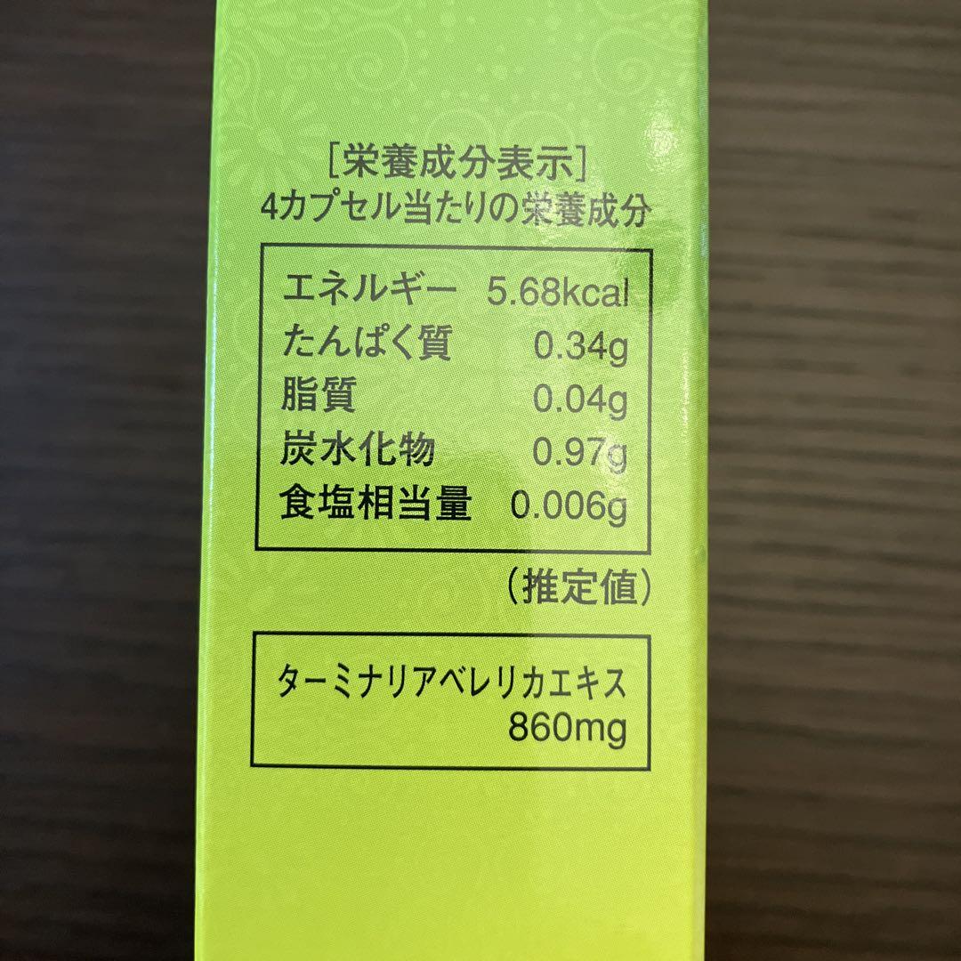 ベリカット 1箱60cap 新品未開封