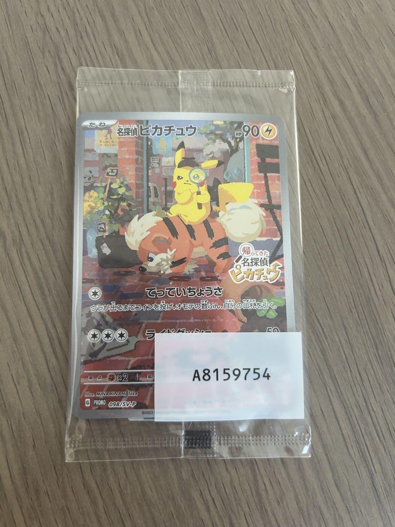 帰ってきた名探偵ピカチュウ　47本セット　まとめ売り　新品未開封 帰ってきた名探偵ピカチュウ 47本セット まとめ売り 新品未開封