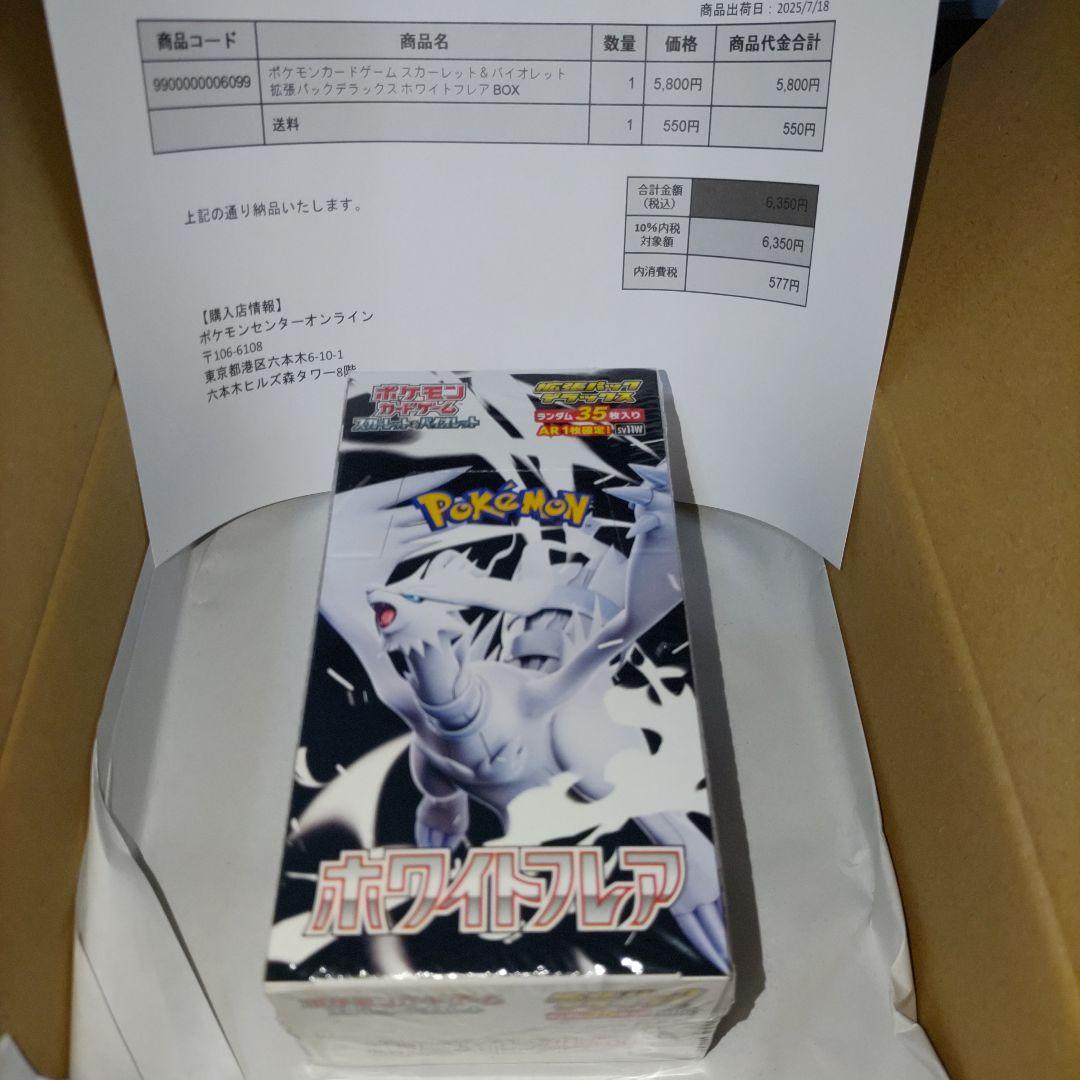 ポケカ　ホワイトフレアBOX シュリンク付き　ポケセン産　納品書付き　おまけあり ホワイトフレア ポケセン産 シュリンク付き 未開封 box - メルカリ