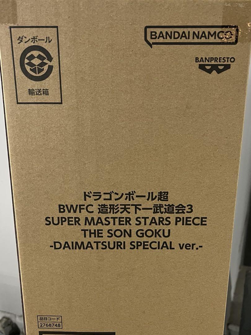 SMSPバイバイ悟空 ダイマツリ ver BWFC造形天下一武道会 新品未開封