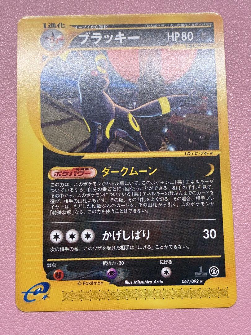 現物2枚 ブラッキー ポケモンカードe 1ED 未使用 美品 067/068
