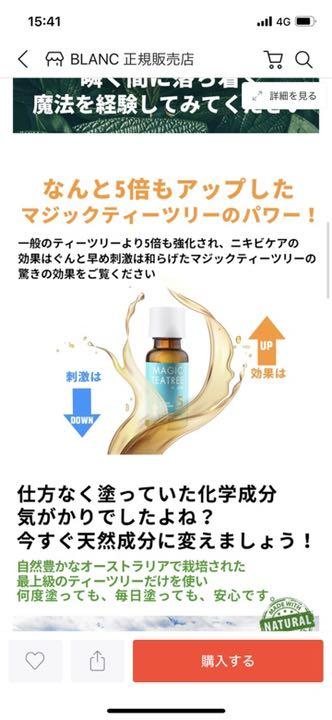 メルカリ ニキビ ティーツリーオイル 化粧水 ローション 2 000 中古や未使用のフリマ メルカリ ニキビ ティーツリーオイル 化粧水 ローション 2 000 中古や未使用のフリマ