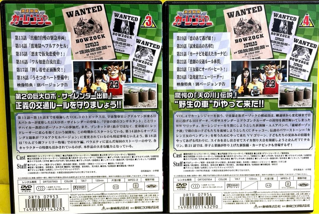 低価格で大人気の 激走戦隊カーレンジャー DVD 全8巻 ☆岸祐二 / 増島