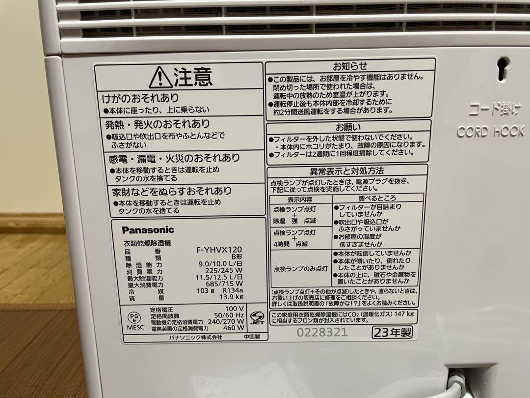 【未使用品】パナソニック 衣類乾燥除湿機 F-YHVX120 25畳 梅雨対策