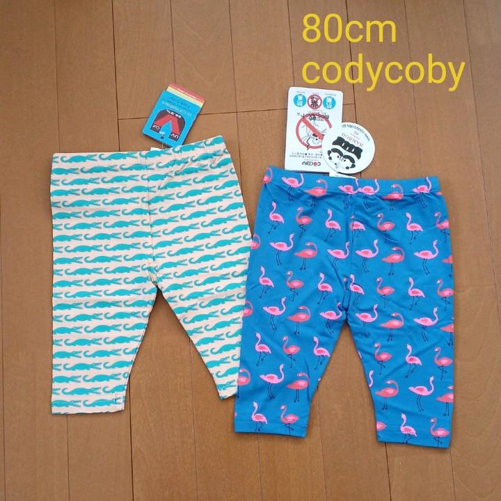 コーディーコービー 七分丈 レギンス パンツ セット フラミンゴ ワニ 80