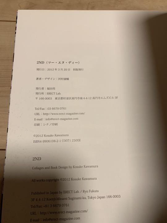 ☆初版 KOSUKE KAWAMURA 河村康輔 2ND(ツ-・エヌ・ディー ☆初版 KOSUKE KAWAMURA 河村康輔 2ND(ツ-・エヌ・ディー