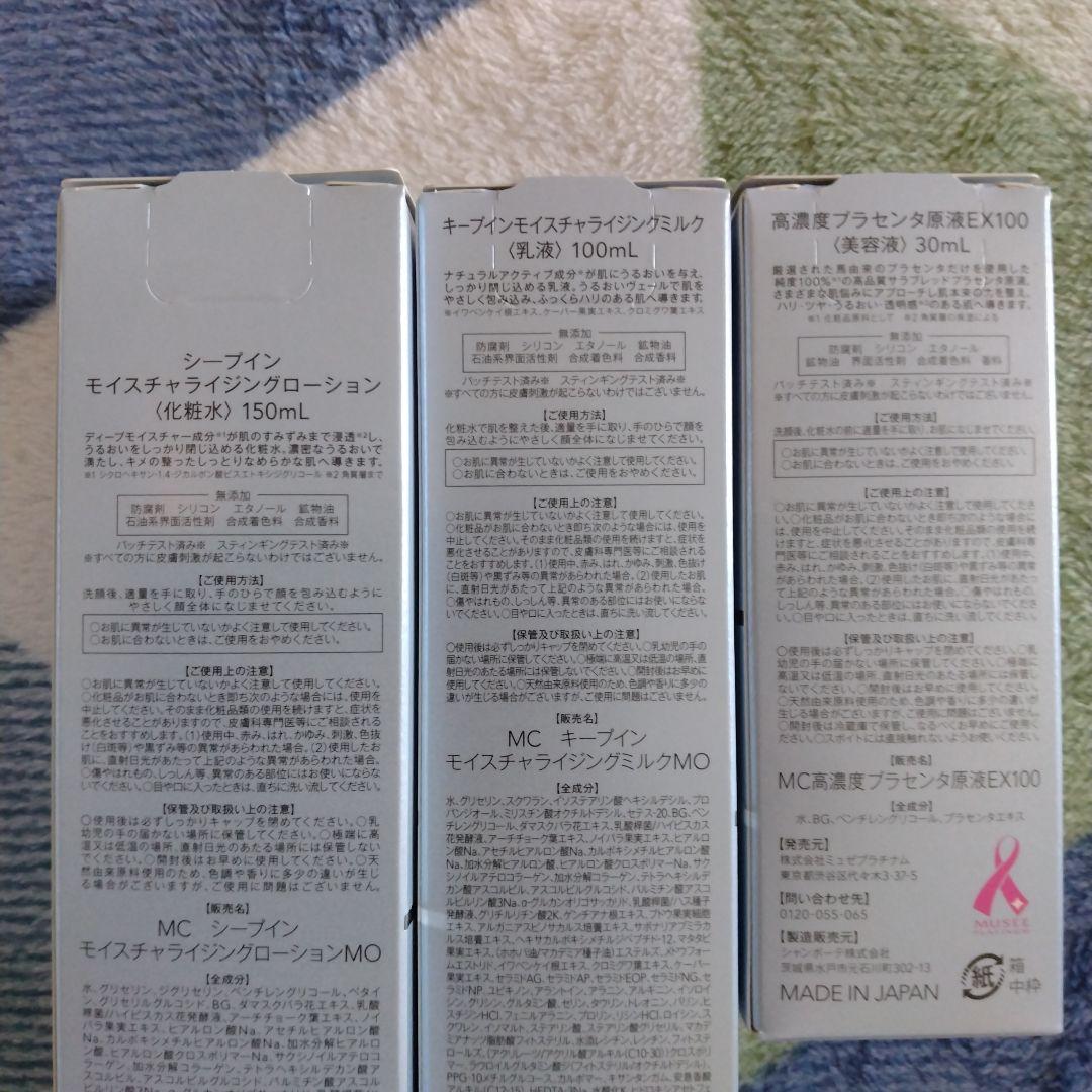 ミュゼセット