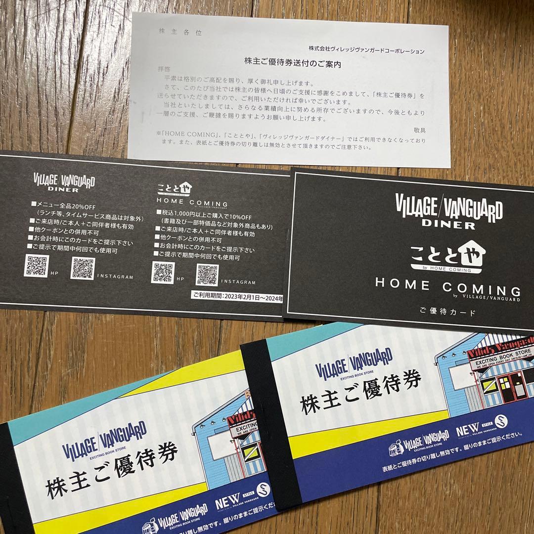 お気に入りの ヴィレッジバンガード優待券 【2セット分】 その他 - www