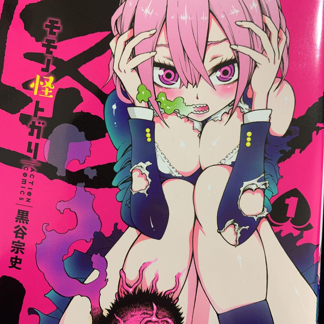 モモノ怪トガリ 1 黒谷宗史 メルカリ No 1フリマアプリ モモノ怪トガリ 1 黒谷宗史 メルカリ No 1フリマアプリ