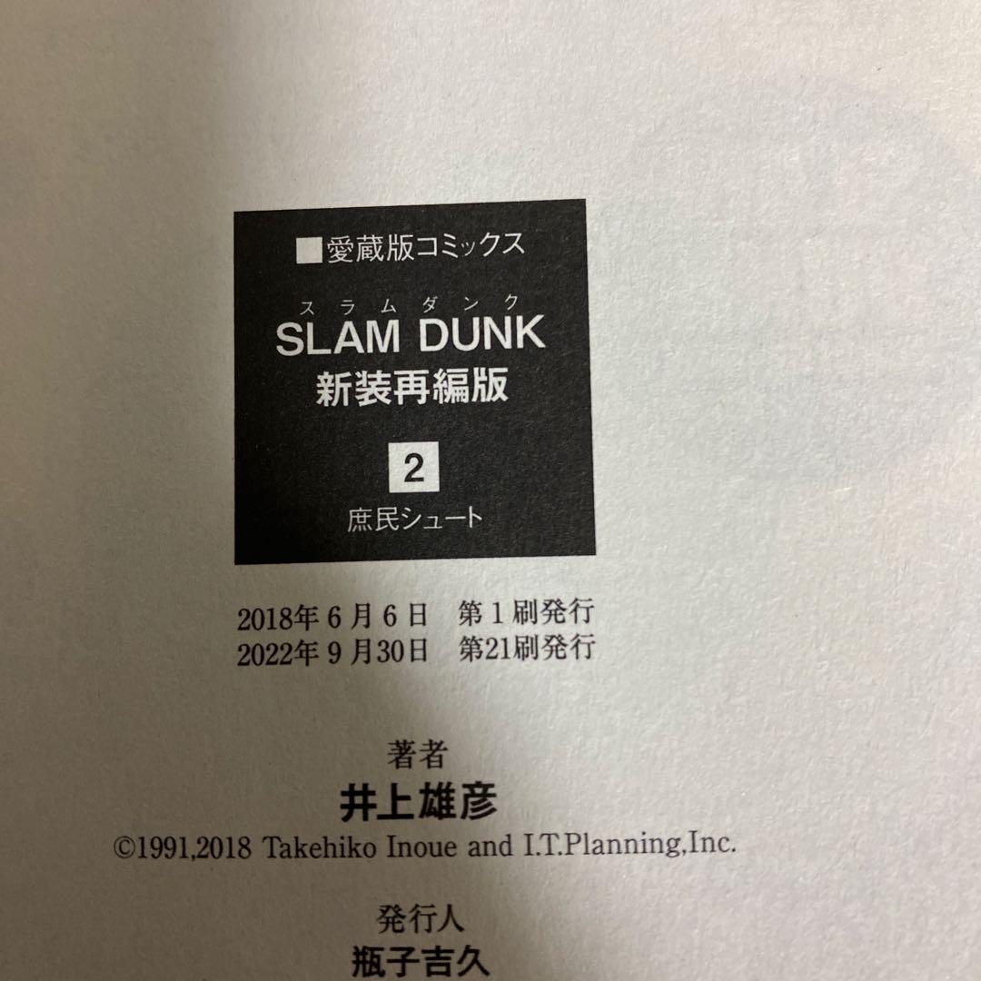 【状態良好おまけ付】SLAM DUNK 新装再編版 全巻　2021〜23年発行