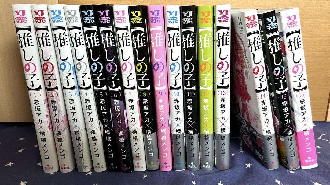 【推しの子】 全⑯巻＋非売品ステッカー
