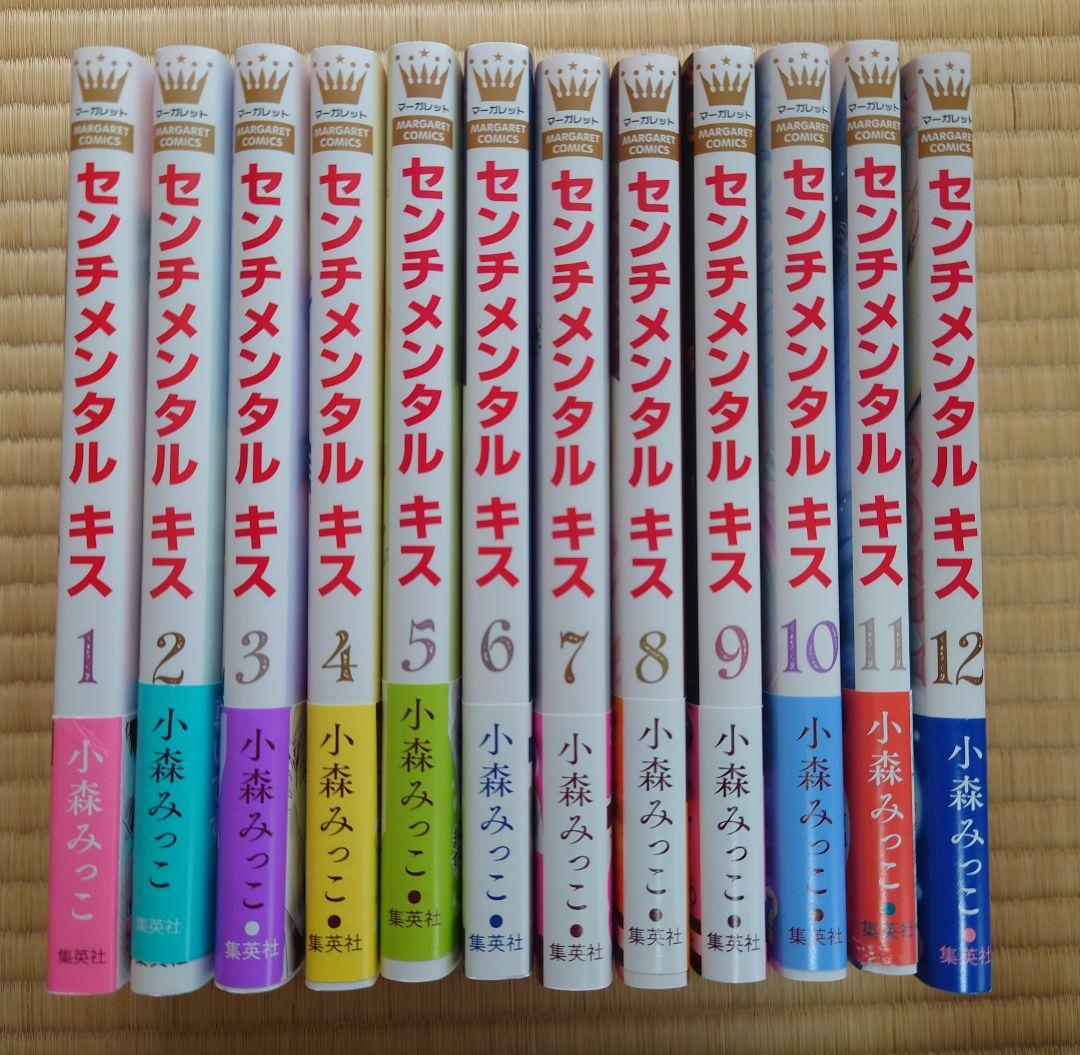 センチメンタル キス 12 セット - メルカリ