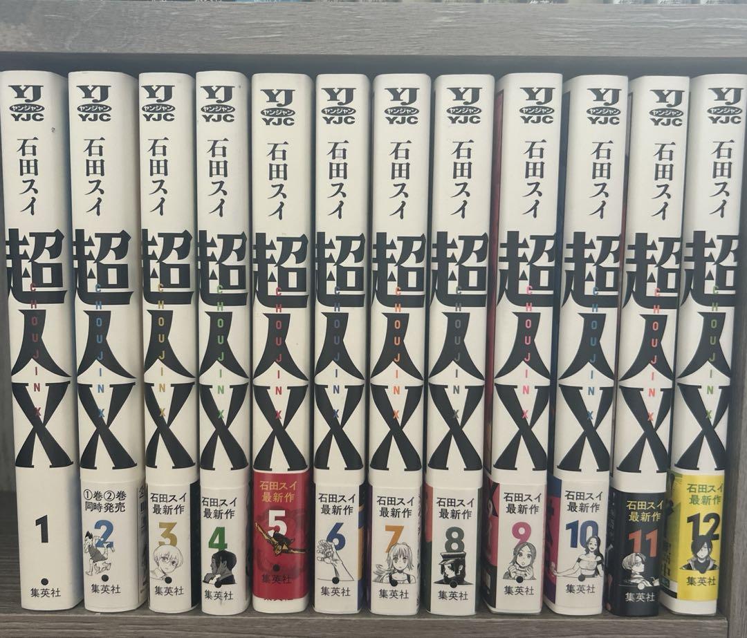 超人X 全巻(1～9巻)セット Amazon.co.jp: 超人X 全巻 1~9巻 : おもちゃ