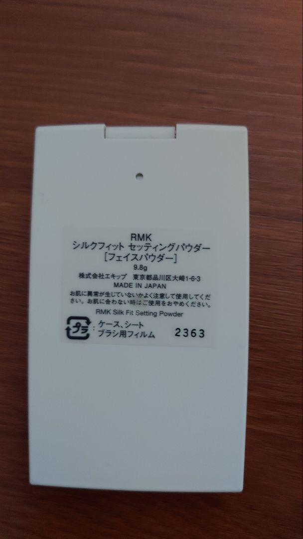 RMK アクアティックグロウ フェイスプロテクター シルクフィットセッティング