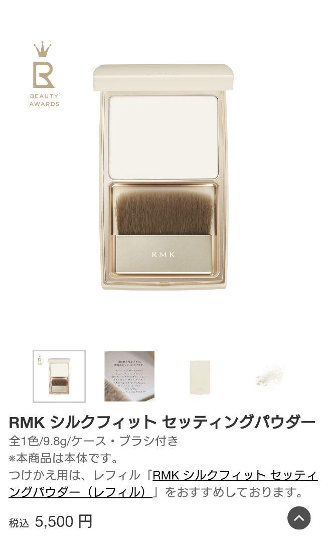 RMK アクアティックグロウ フェイスプロテクター シルクフィットセッティング