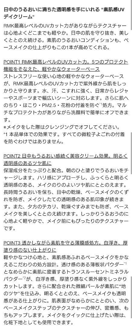 RMK アクアティックグロウ フェイスプロテクター シルクフィットセッティング