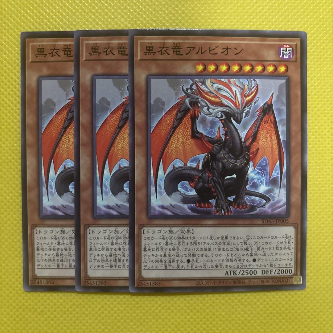 Amazon.co.jp: 遊戯王 第11期 SD43-JP005 黒衣竜アルビオン : ホビー