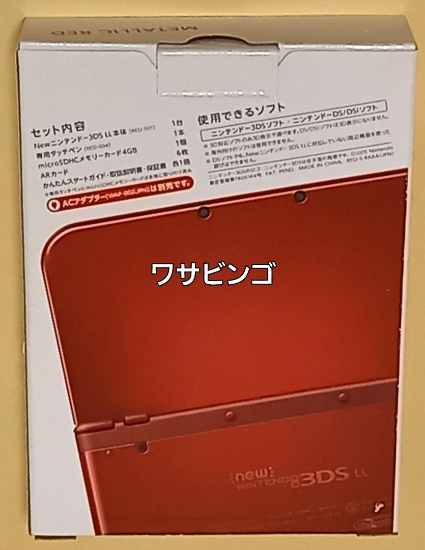 新尊厳さ 未運用品 Newニンテンドー3ds Ll メタリック赤色 Palmira Hp Com 新尊厳さ 未運用品 Newニンテンドー3ds Ll メタリック赤色 Palmira Hp Com