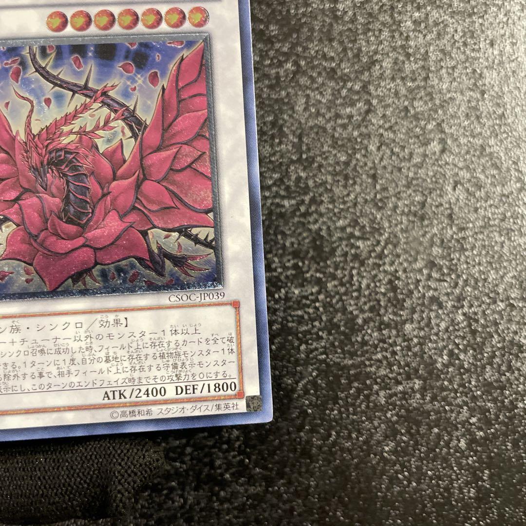 【美品】　ブラック・ローズ・ドラゴン　とても綺麗 旧レリーフ