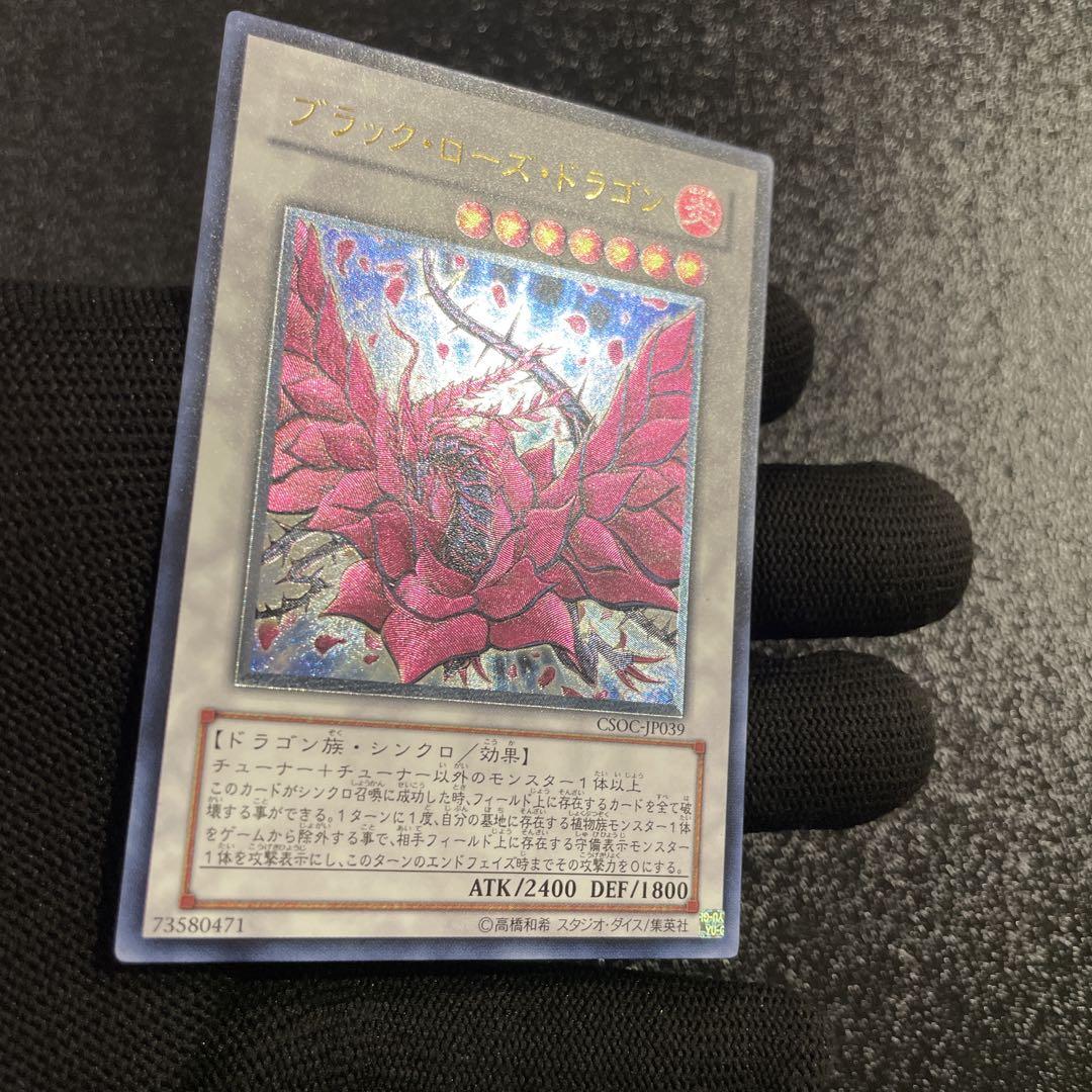 【美品】　ブラック・ローズ・ドラゴン　とても綺麗 旧レリーフ