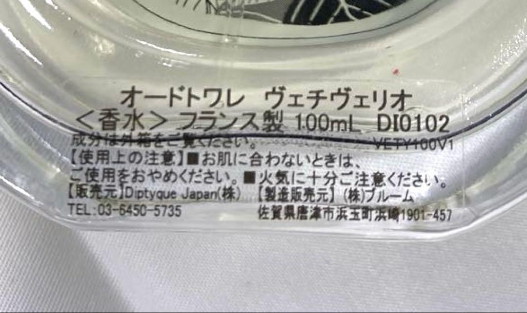 752xN9レ ディプティック ヴェチヴェリオ EDT100ml 残量7-8割