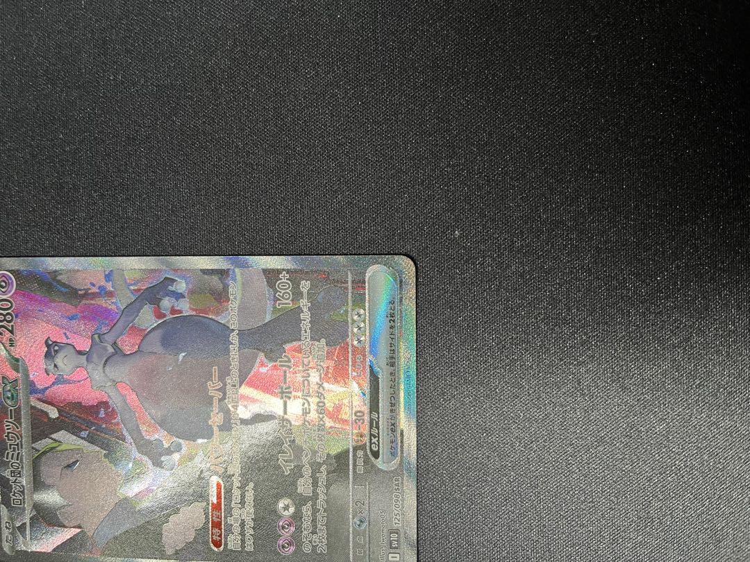 ポケモンカード　ロケット団のミュウツーex SAR センタリング良好　美品