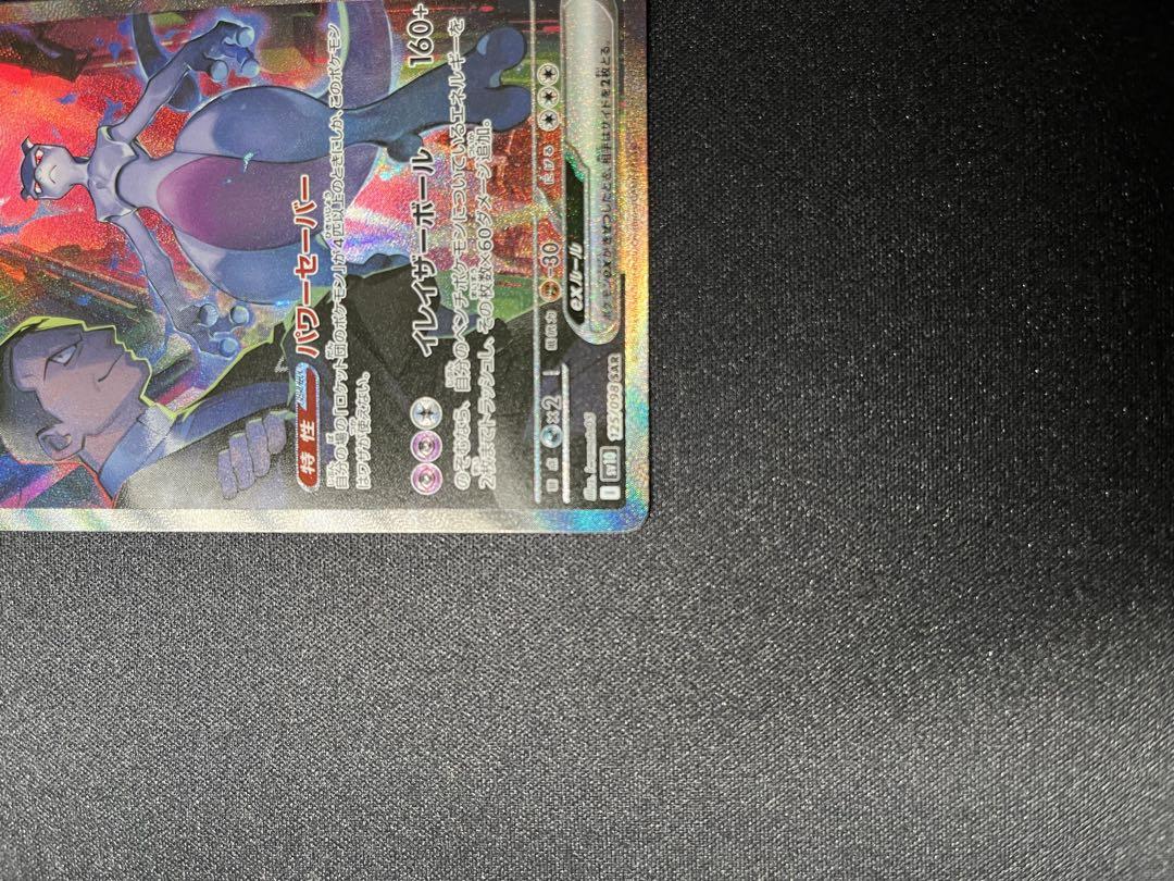 ポケモンカード　ロケット団のミュウツーex SAR センタリング良好　美品
