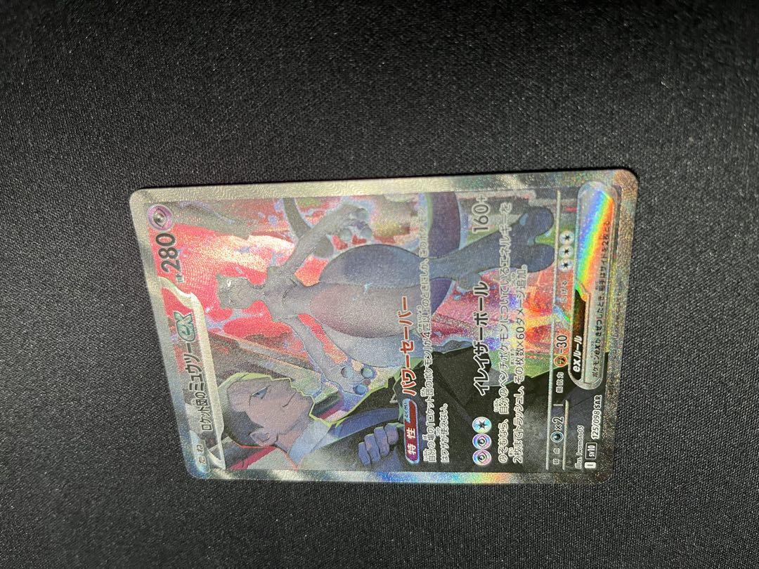 ポケモンカード　ロケット団のミュウツーex SAR センタリング良好　美品