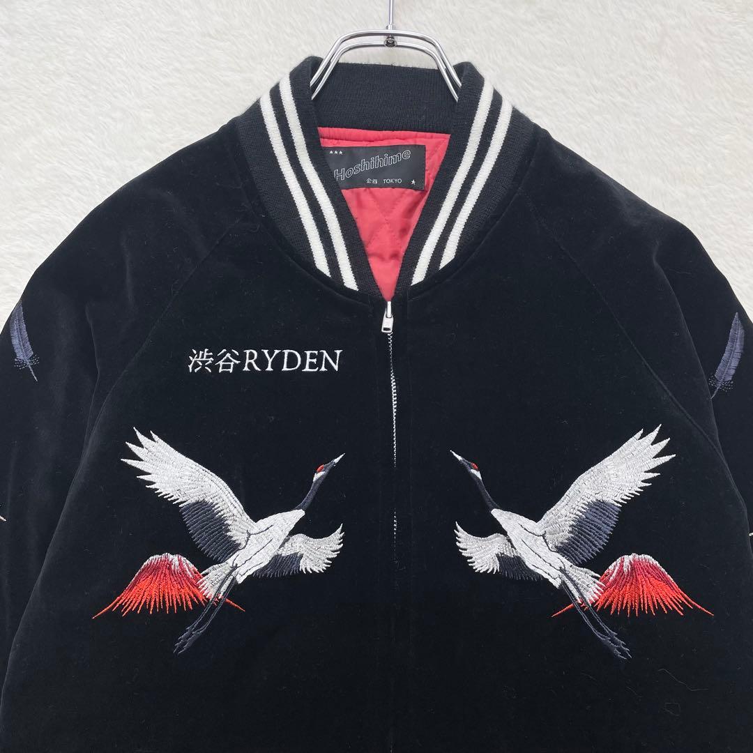 【美品】ホシヒメ 星姫 別珍 ベロア刺繍スカジャン 鶴 富士 Y2K(9705 【美品】ホシヒメ 星姫 別珍 ベロア刺繍スカジャン 鶴 富士 Y2K(9705