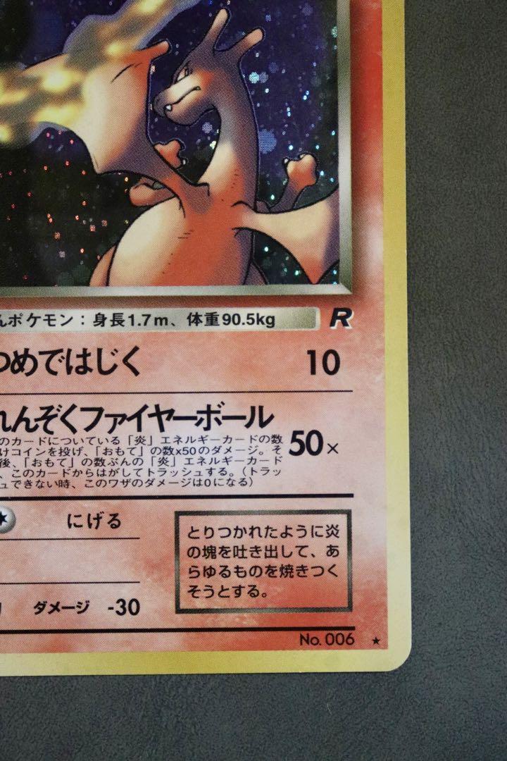 【旧裏ポケカ】わるいリザードン