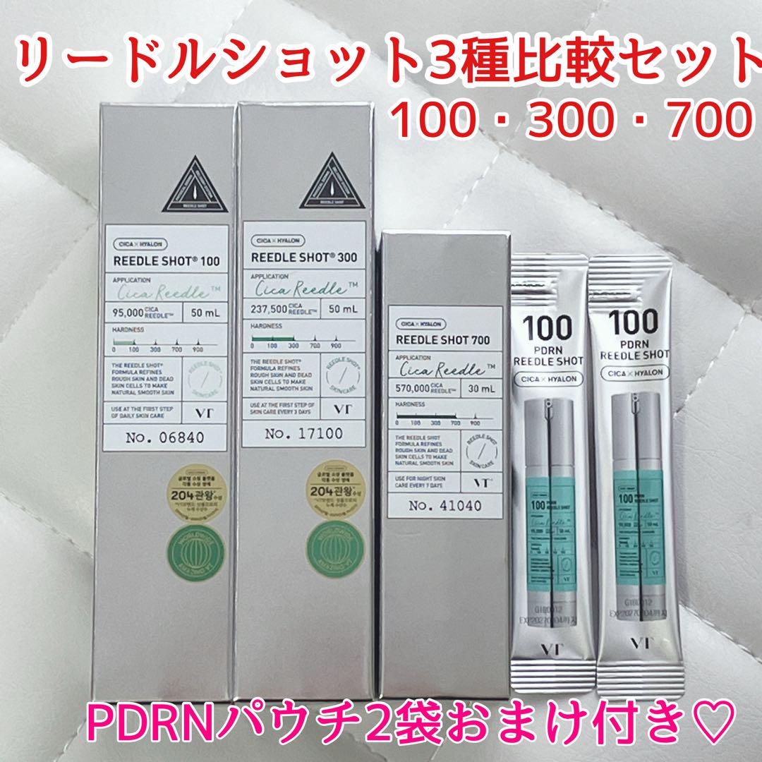 【未使用匿名配送】リードルショット3種比較セット 100・300・700