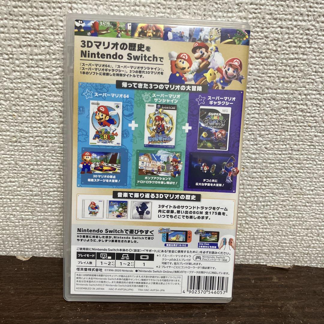 スーパーマリオ 3Dコレクション