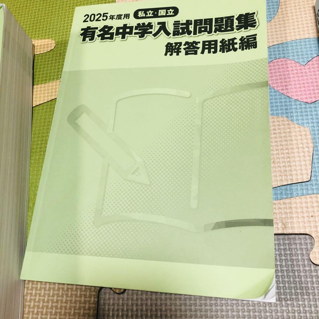 書込なし 2025年版 有名中学入試問題集 解説・解答編 - メルカリ