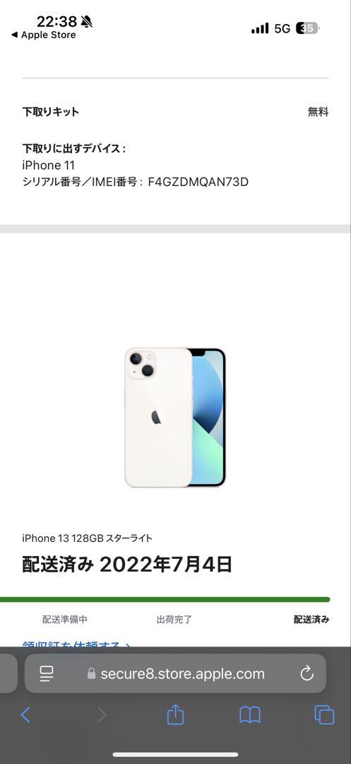 iPhone13 128GB スターライト　SIMフリー