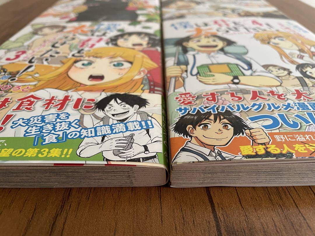 【全巻初版】僕は君を太らせたい！ 1〜4全巻セット 茸本朗 横山ひろと 僕は君を太らせたい - メルカリ