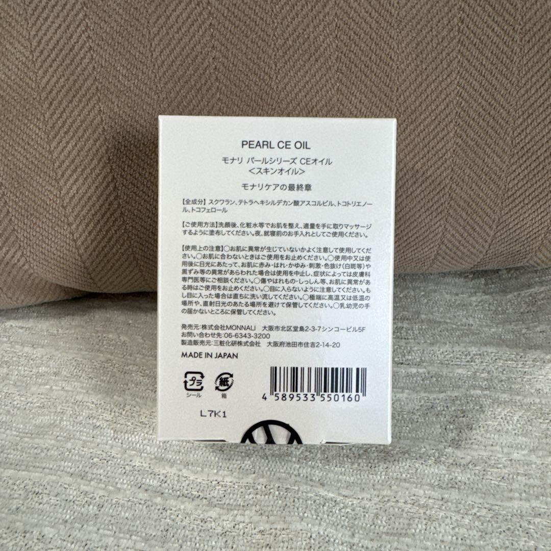 MONNALI パールシリーズ　CEオイル　新品　未開封　正規品保証