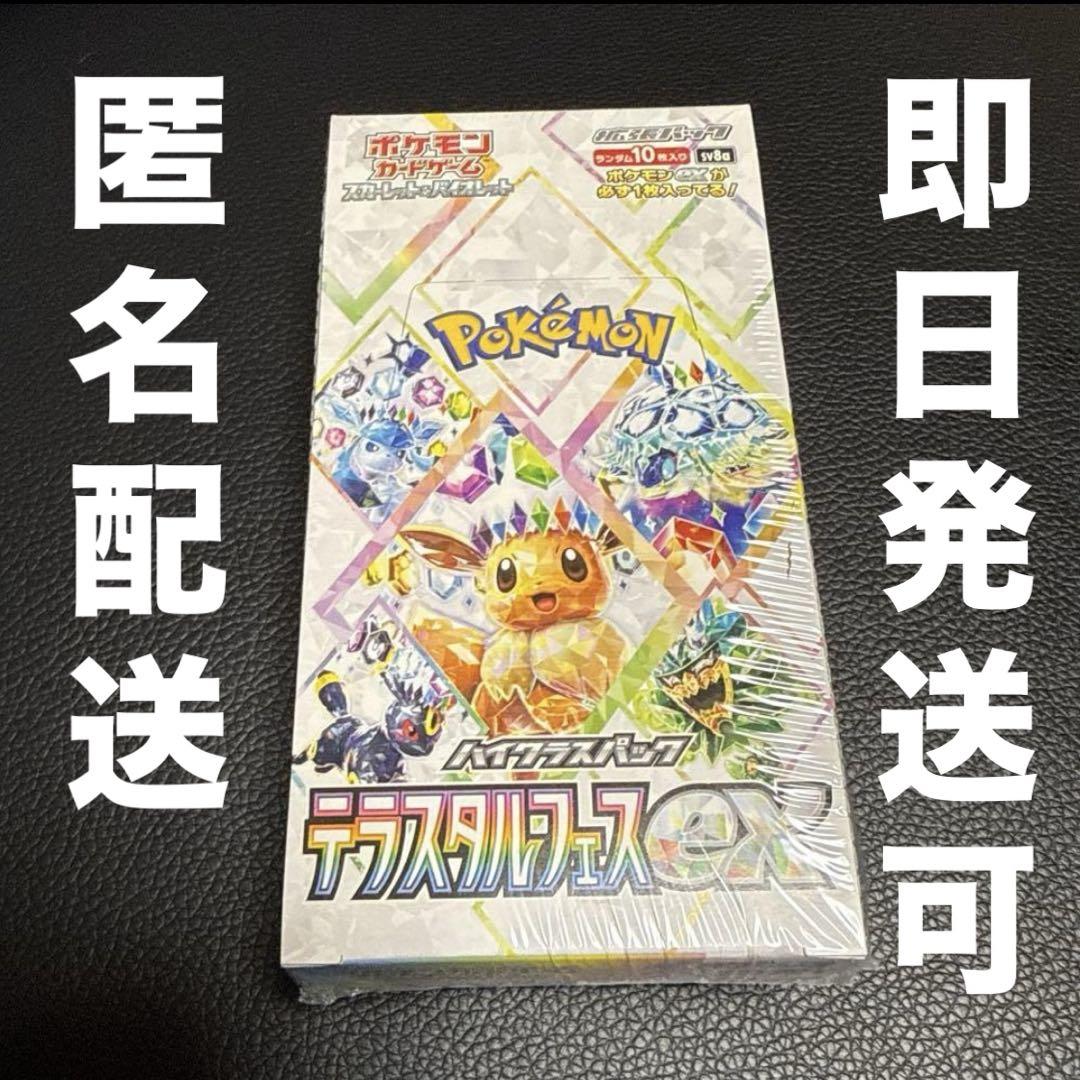 【メルカリ便】　テラスタルフェスex 1BOX テラスタルフェスex 1BOX 新品未開封 - メルカリ