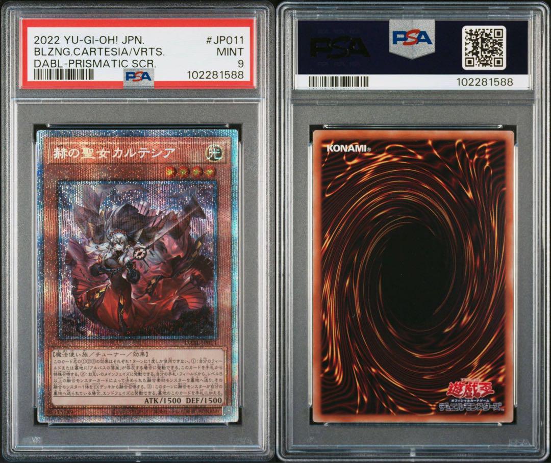 遊戯王 赫の聖女カルテシア　プリズマ PSA9