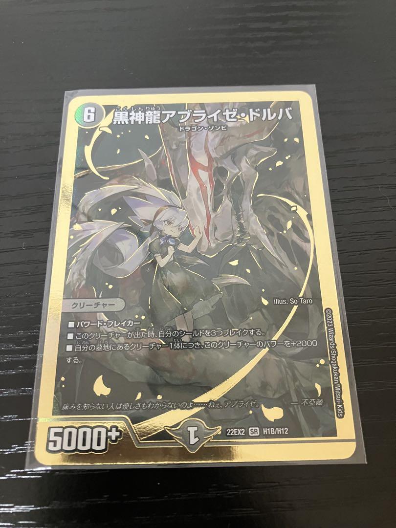 黒神龍アブライゼ・ドルバ 金 ヒーロー - メルカリ