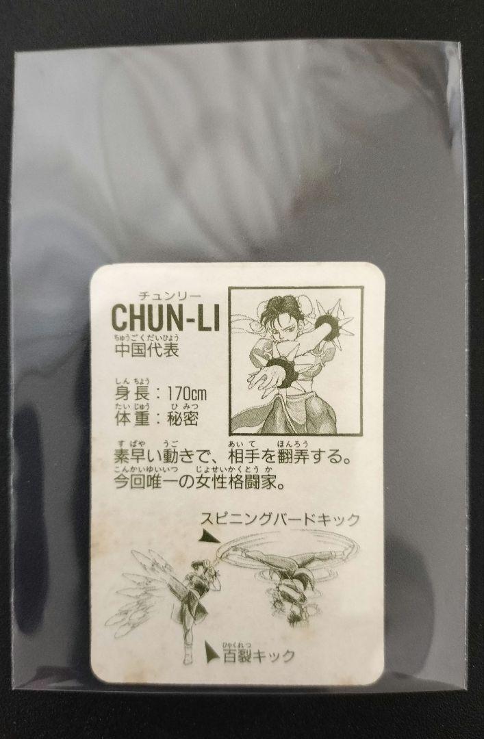 超希少 春麗 チュンリー ストリートファイター カード ミニ